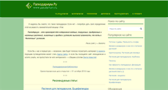 Desktop Screenshot of paludarium.ru