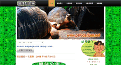 Desktop Screenshot of paludarium.net